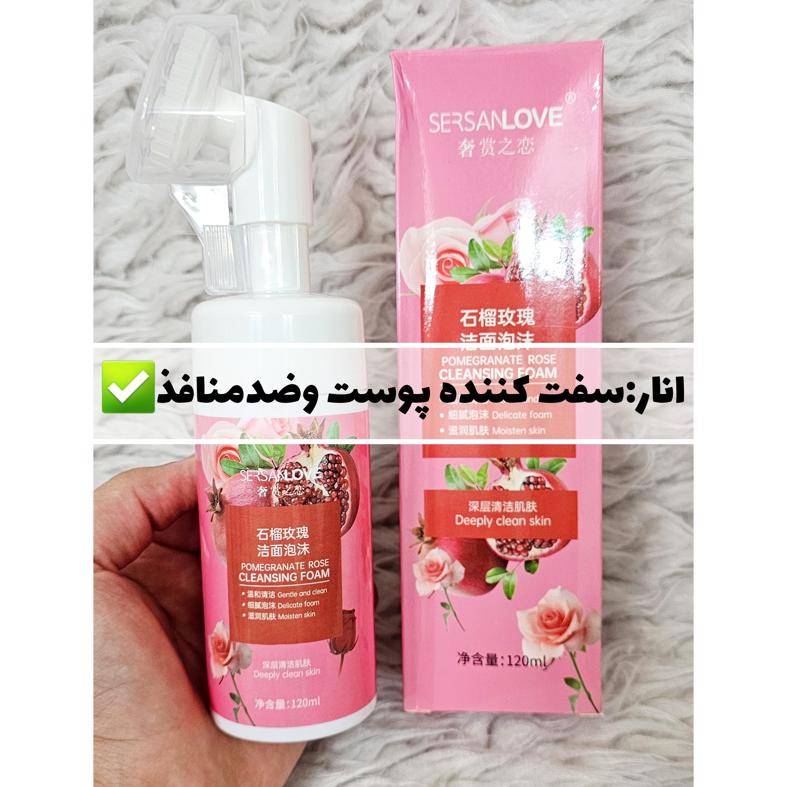 فوم شستشو و براش دار انار، پاک کننده و لایه‌بردار ملایم پوست
