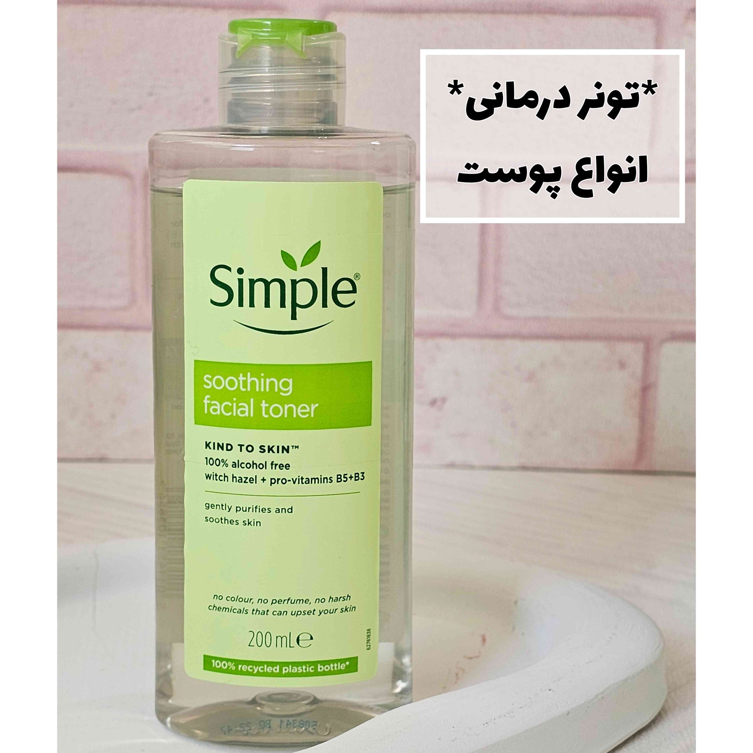 تونرسیمپل درمانی اصل مناسب انواع پوست